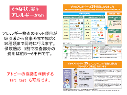 アレルギー検査 公式 おちあい皮膚科クリニック 千葉県八千代市 一般皮膚科 小児皮膚科 美容皮膚科 八千代緑が丘 船橋日大前 北習志野のレーザー治療