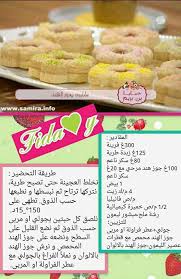Pin By Fadela Chekkouri On Les Recettes De Madame Ben Brime Coconut Recipes Tunisian Food Algerian Recipes