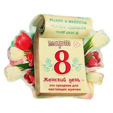 Мужчины, мальчики и дедушки, с праздником. Magnit Zhenskij Den Eto Prazdnik Dlya Nastoyashih Muzhchin 116265 Kupit Po Cene Ot 29 76 Rub Internet Magazin Sima Land Ru