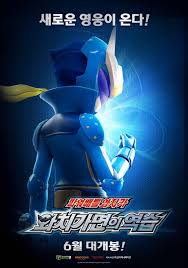 Upcoming Korean Animated Movie Power Battle Watchcar The Counterattack Of Watch Mask Animated Movies Movies Animation