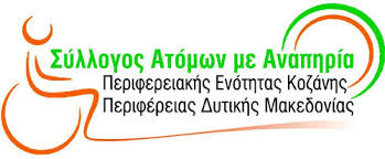 Β) διατροφικό επίδομα σε νεφροπαθείς, μεταμοσχευμένους πνευμόνων και μυελού των οστών καθώς και σε αλλοδαπούς και ομογενείς νεφροπαθείς. O Syllogos Amea Kozanhs Gia Thn Apofash Toy Opeka Gia Ta Pronoiaka Anaphrika Epidomata Kozanilife Gr