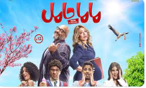 تدور أحداث العمل في قالب كوميدي حول مجموعة من الأصدقاء الذين يجتمعون بعد سنوات لمساعدة أحدهم في الخروج من ورطة كبيرة، وتتطوّر الأحداث لتقودهم للسفر إلى إحدى المدن الساحلية. Ù„ÙŠÙ„Ù‰ Ø¹Ù„ÙˆÙ‰ ÙÙŠÙ„Ù… Ù…Ø§Ù…Ø§ Ø­Ø§Ù…Ù„ 2 ÙŠÙˆÙ†ÙŠÙˆ Ù…Ø¨ØªØ¯Ø§