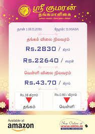 Gold Rate Drop Hurry Up Purchase Latest Gold Collections At Sree Kumaran Thangamaligai Www Sktm In Exquisite Jewelry Gold Collection Gold Rate