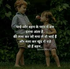 Brother and sister quotes god blessed me with a beautiful sister that i did not know i needed. Quotes On Brother And Sister Relationship In Hindi Quotes Quoteplaces Com