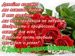 Красивые картинки с днем работников торговли на украине 2021 (35 фото) 28 июля — день работников торговли в украине. Krasivye Kartinki S Dnem Rabotnikov Torgovli Na Ukraine 2021 35 Foto Prikolnye Kartinki I Yumor