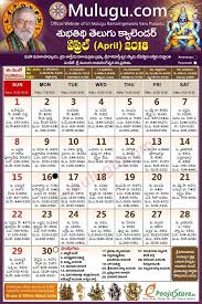 Telugu Calendar 2018 2019 Free