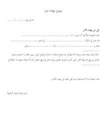 Attestation de travail tunisie word vierge: Ø´Ù‡Ø§Ø¯Ø© Ø¹Ù…Ù„ Ù…ÙˆØ¸Ù