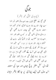 JOGI PAGE ONE | One of most famous poems in urdu language wh… | Flickr