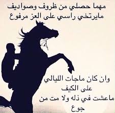 Pin By ʝɛɛɬɛƙ Al3nzii On عشق الخيل Screen Wallpaper Words Expressions