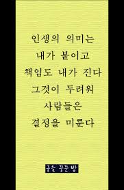 감동글 명언 좋은글 좋은명언 행복해지는글 힘이되는글 힐링글 치유글 사랑 아침좋은글 좋은말 힐링 현명 인용구 영감을 주는 인용구 명언