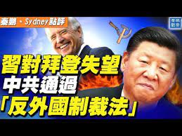2021 年6 月10 日, 《反外国制裁法》颁布并生效, 为中国应对 外国制裁的反制措施提供法律层面的支持。《反外国制裁法》不 仅反制、反击、反对外国针对中国的各项单边制裁, 同时也为中 国在一定情况下主动采取必要的反制措施提供法律依据。本文将 çŽ‹å²å±±é€ƒäº¡ ç¾Žä¸­å¯¹æŠ—åŠ å‰§ ä¸­å…±äººå¤§é€šè¿‡ åå¤–å›½åˆ¶è£æ³•