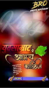 Marathi Birthday Banner Frames Cards S On Google Play Printable Birthday Banner Happy Birthday Photos Happy Birthday Frame