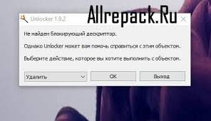 В самом конце статьи вы сможете бесплатно скачать последнюю русскую версию unlocker для windows 10, но перед этим давайте рассмотрим . Repack Unlocker 1 9 2 Final Rus Portable Skachat Besplatno Dlya Windows