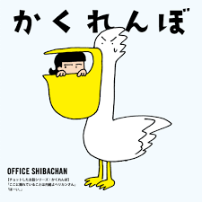 office shibachan portfolio かくれんぼ イラスト タグ