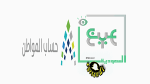 رابط الاستعلام عن حساب المواطن برقم الوية الدفعة 33 برقم الهويه وطريقة تحديث حساب المواطن بالهوية gaming logos wii logos