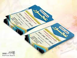 تصميم بطاقة اعمال للسيارات الحديثة business card 125 psd حمد بشير business card psd cards design