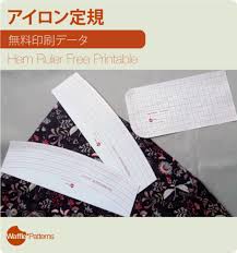 アイロン定規 無料印刷データ free pattern pattern free printables