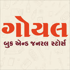 Goyal Book And General Store Home Facebook