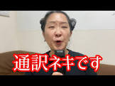イ・ウンジ (通訳ネキ)