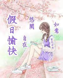 💜假日放假一两天，偷得浮生半日闲，放松身心充充电，淡淡书香在飘远，朋友祝福四方... - 紫色世界Purple World | Facebook