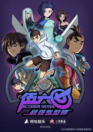Amazon prime video is now on flixable! Chinese Animated Series Scissors Seven To Debut On Netflix Global Times