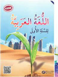Pelajar boleh mengulangkaji mata pelajaran bahasa melayu ini sebagai persediaan untuk menghadapi peperiksaan sekolah, pt3 atau spm. Buku Teks Digital Bahasa Arab Tingkatan 1 Gurubesar My