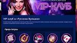 Русский Вулкан – лучшее казино!