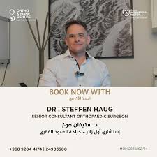 مستشفى عُمان الدولي OIH‎