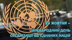 На думку пан гі муна. Derzhavna Sluzhba Statistiki Ukrayini V Twitter 24 Zhovtnya Mizhnarodnij Den Oon Nasha Derzhava Vzhe 74 Roki Ye Chlenom Oon Ukrayina Bula Odniyeyu Z Pershih Krayin Zasnovnic Yaki Pidpisali V 1945 Roci Statut