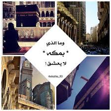 و المدينة المنورة arabic words islam masjid