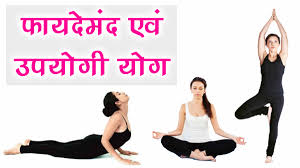 Bachcho Ke Liye Upyogi Yoga International Yoga Day 21 June