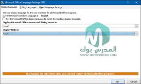 تعريب كل اصدارات ميكروسوفت وورد اكسيل اكسس بوربوينت بطريقة سهلة