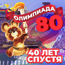 The 1972 summer olympics in munich saw the inaugural staging of badminton, as a demonstration sport.two decades later the sport debuted in competition at the barcelona 1992 summer olympics where 4 events were held, with singles and doubles events for both men and women. Tynis Myagi Olimpiada 80 Skachat Mp3 Besplatno Slushat Treki Onlajn Bib Fm