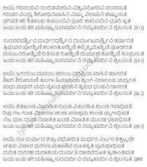Aigiri Nandini Lyrics In Kannada Part1 Lyrics House Warming Invitations Song Lyrics