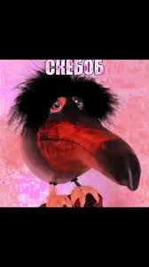Скебоб