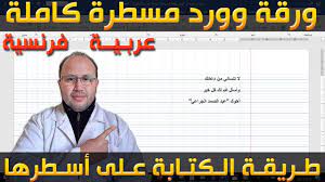 يلخص المؤرخ الإثيوبي آيتيوس (aetius) هذه النظرة بقوله: ÙˆØ±Ù‚Ø© ÙˆÙˆØ±Ø¯ Ù…Ø³Ø·Ø±Ø© ÙƒØ§Ù…Ù„Ø© Ø¹Ø±Ø¨ÙŠØ© ÙˆÙØ±Ù†Ø³ÙŠØ© Ø£Ùˆ Ø§Ù†Ø¬Ù„ÙŠØ²ÙŠØ© Ùˆ Ø·Ø±ÙŠÙ‚Ø© Ø§Ù„ÙƒØªØ§Ø¨Ø© Ø¹Ù„Ù‰ Ø£Ø³Ø·Ø±Ù‡Ø§ Youtube