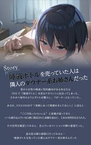 30%OFF】SNSで唾液販売してるダウナーお姉さんに唾責めお願いしてみた!! [らすく] | DLsite 同人 - R18