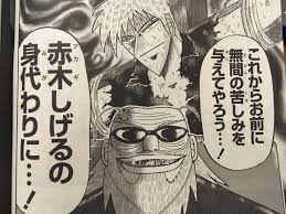 いのけん on X: そして、赤木しげる（回想）の登場もナイス。大湾、まさか浦部なのか…？ 手もボロボロだし、浦部の特徴だったガタガタの前歯は総取っ替えしたのか…？  t.coVNIK6e672i  X