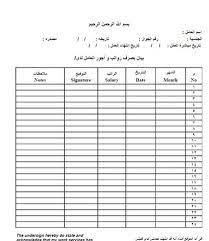 العمالة المنزلية مسير رواتب عمال. Ù†Ù…ÙˆØ°Ø¬ Ù…Ø³ÙŠØ± Ø±ÙˆØ§ØªØ¨ Ø³Ø§Ø¦Ù‚ Ø®Ø§Øµ ÙˆØ®Ø§Ø¯Ù…Ø© Ù…ÙˆÙ‚Ø¹ Ø´Ù…Ù„ÙˆÙ„