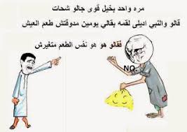 خميسكم فله ولكن في رضى الله، خميسكم ونيس. ØµÙˆØ± Ù…Ø¶Ø­ÙƒØ© Ùˆ Ø¬Ù…ÙŠÙ„Ø©