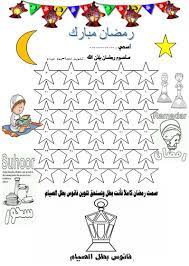 جدول صوم رمضان للاطفال ramadan crafts ramadan activities ramadan kids