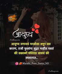 731 Likes 30 Comments Marathi Prem Status 143 Marathi Prem Status 143 On Instagram आय ष व ट ल तस जग न घ य क रण कध In 2020 Feelings Quotes Instagram Quotes