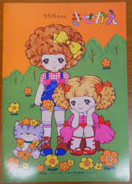 まんだらけ通販 ユーカリ社 きせかえ うららちゃん きせかえ ぬりえつき c250 2 cute pictures mario characters character