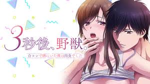 3 Byou Go, Yajuu. ~Goukon de Sumi ni Ita Kare wa Midara na Nikushoku  Deshita 03 VOSTFR - Maruchi Hentai