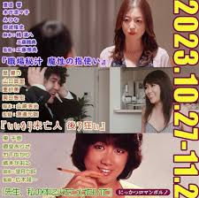 上野オークラ劇場☆15周年 on X: 🤟3本立て🎦絶賛上映中👍 🎦早くも公開2週目突入‼️ 『職場秘汁 魔性の指使い』 夏目響 木下 凛々子 みひな ×監督 工藤雅典 🎦『いいなり未亡人 後ろ狂い』 星優乃 主演×監督 渡邊元嗣 🎦『先生、私の体に火をつけないで』にっかつ  ...