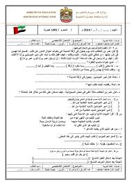 الاختبار التشخيصي في اللغة العربية للصف السابع الفصل الاول 2019 2020