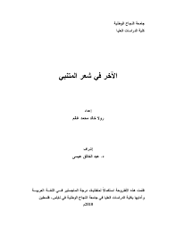 تنص نظرية النسبية العامة على أن التأثير الملحوظ للجاذبية بين الكتل ناتج عن. Pdf Faculty Of Graduate Studies The Other In Al Mutanabi S Poetryamp Quot The Other In Al Mutanabi S Poetry Yayah Nihayah Academia Edu