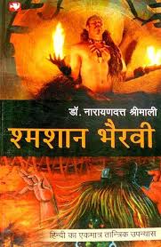 Shamshan Bhairavi Hindi Book On Shamshan Bhairavi Sadhana Hindi Books Free Ebooks Download Books Pdf Books Reading