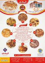 مطاعم الركن المكي على تويتر
