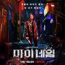 May every oath be done! My Name Tv Series Wikipedia